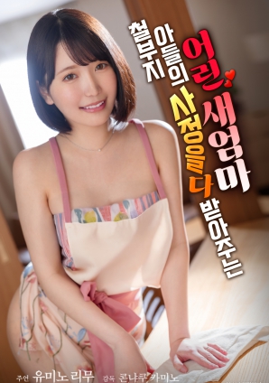 宠溺儿子的年轻继母HD