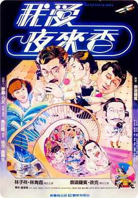 我爱夜来香正片