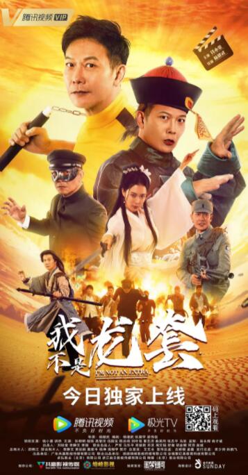 我不是龙套(全集)