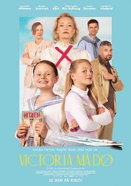 维多利亚必须死正片