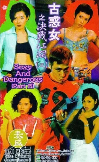 古惑女之决战江湖(全集)