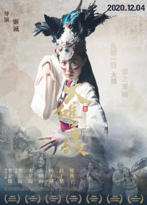 大傩·董春女(全集)