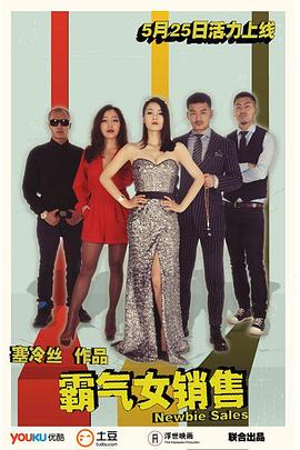 霸气女销售第01集