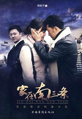 家在南三条第15集