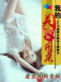 我的美女同桌(全集)