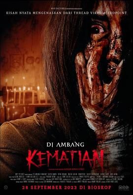 死亡的边缘正片