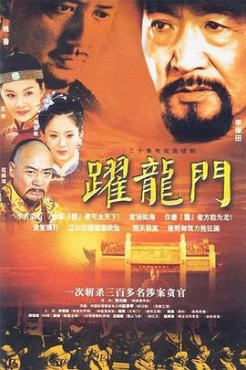 跃龙门第03集