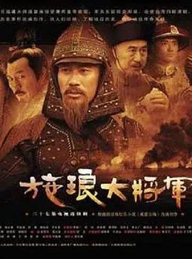 施琅大将军第17集