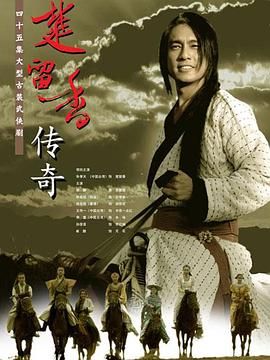 楚留香传奇2007第18集