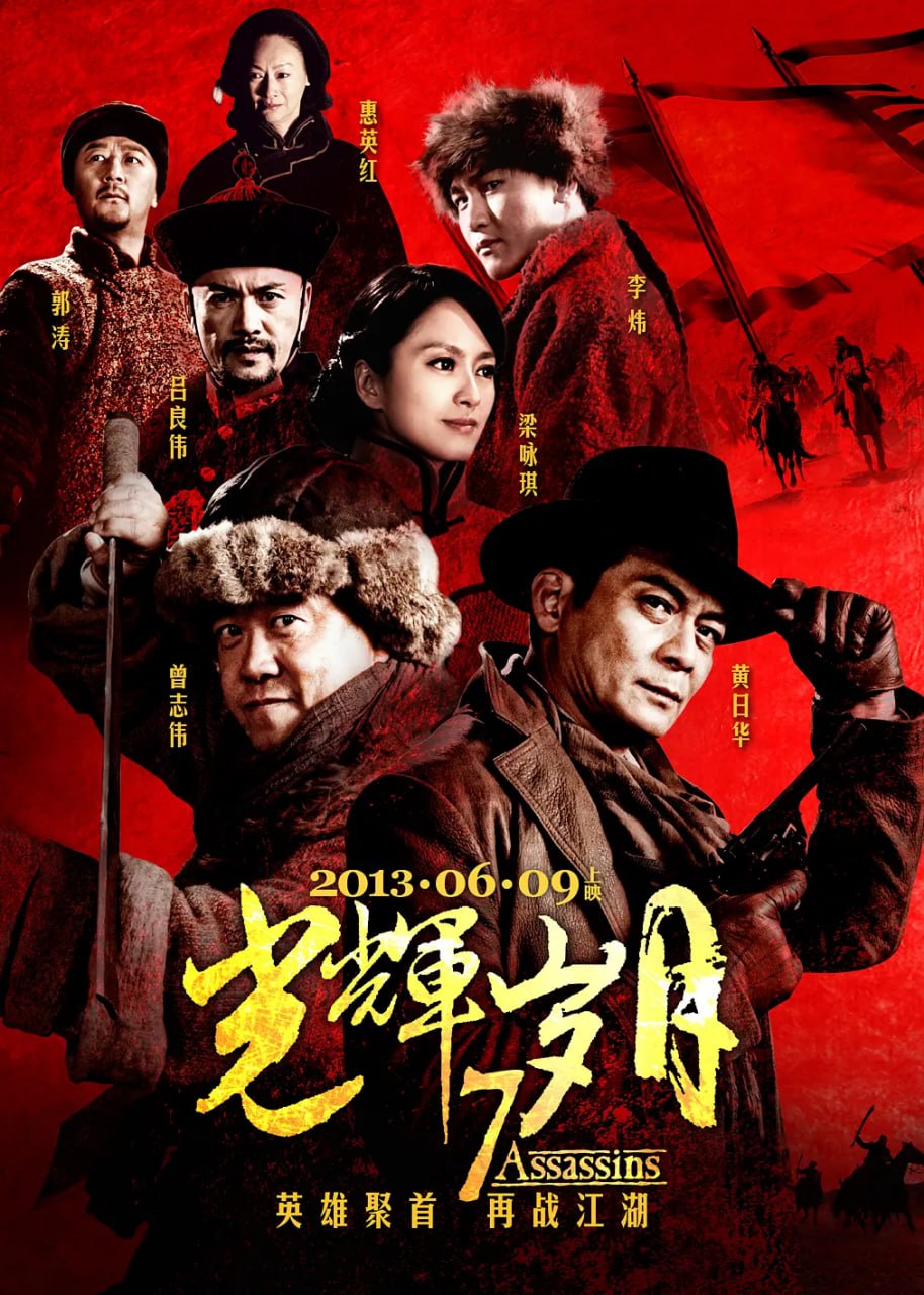 光辉岁月 2013(全集)