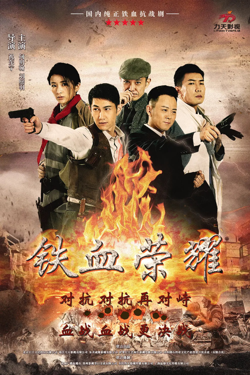 铁血荣耀第21集