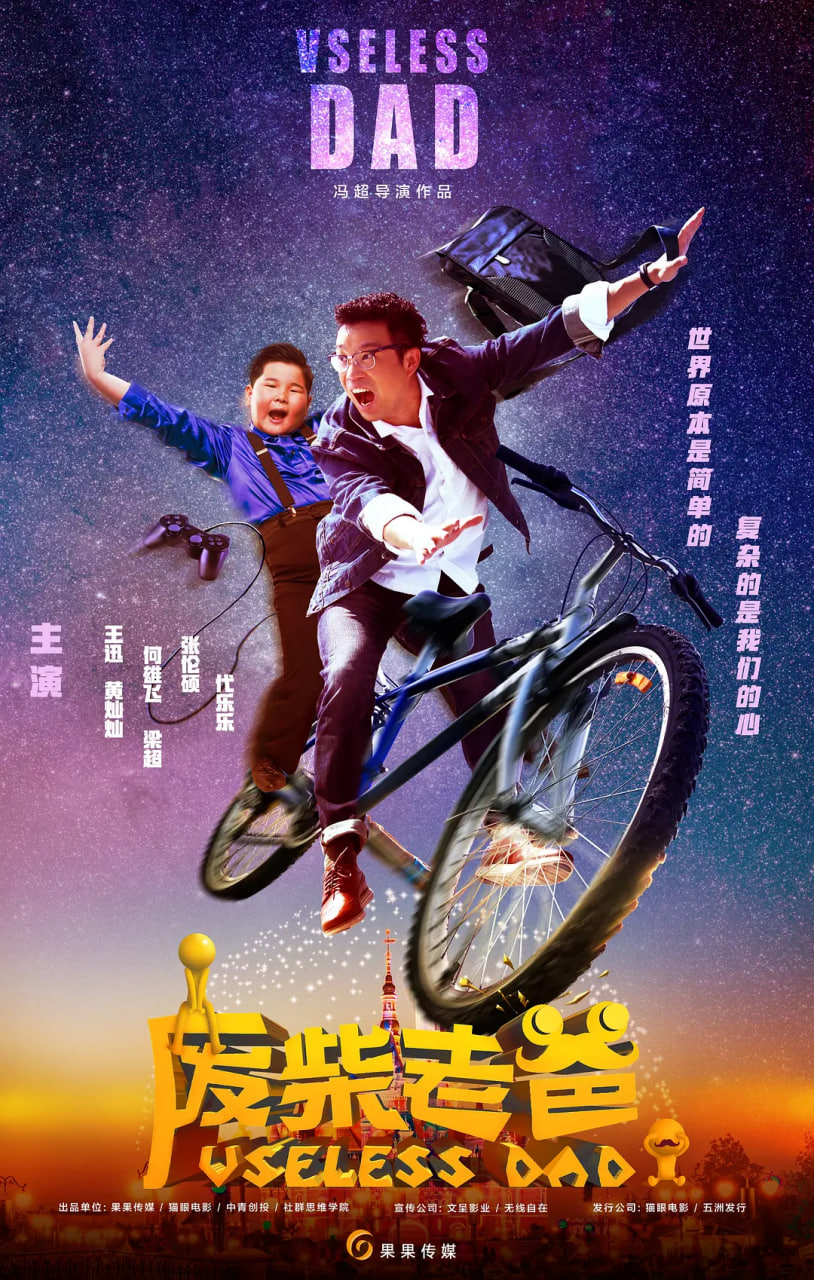 废柴老爸(全集)