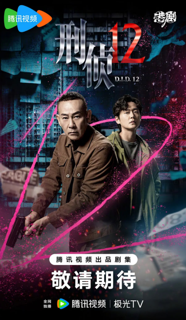 刑侦12（粤语版）第13集