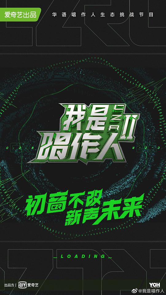 我是唱作人第二季第20200521(下)期