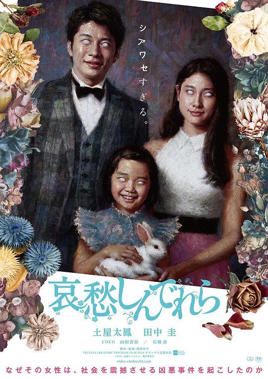 哀愁灰姑娘正片