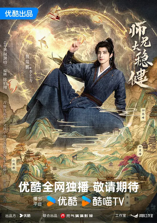师兄太稳健(全集)