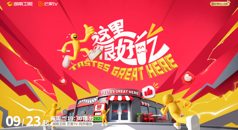 这里很好吃第20251007期