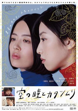 天上的眼睛和蜗牛HD中字