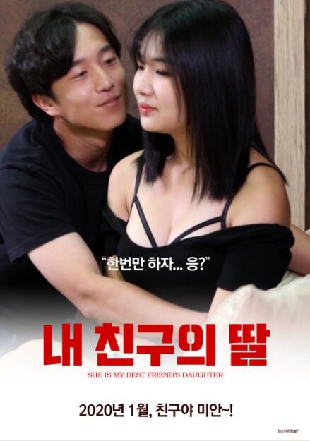 我朋友的女儿HD中字