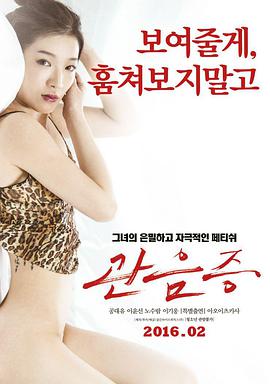 偷窥的欲望正片