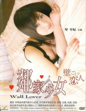 隔壁恋人/邻家少女HD