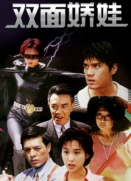 双面娇娃HD