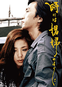 有时候要像一个娼妇HD中字