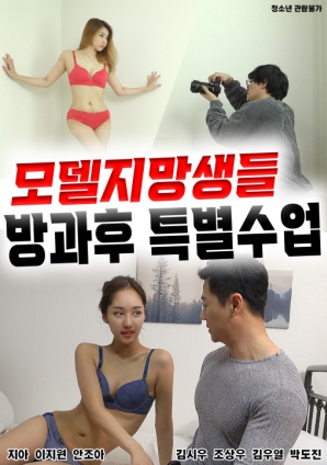 模特志愿生：放学后特别课程HD无字