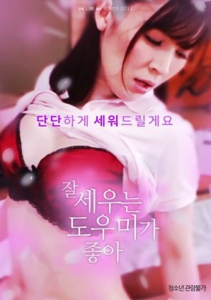 我喜欢有眼光的帮手HD无字