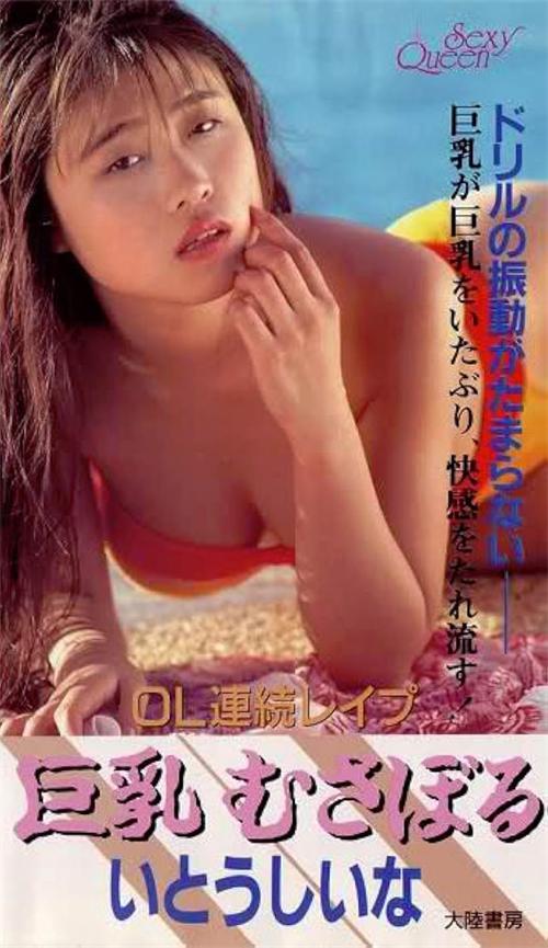 OL連続レイプ 巨乳むさぼるHD