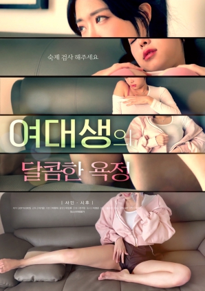 女大学生的甜蜜欲望HD