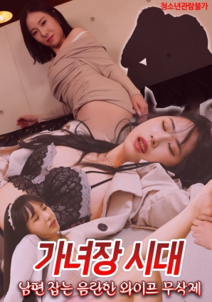 伪娘时代制服老公的淫荡妻子HD