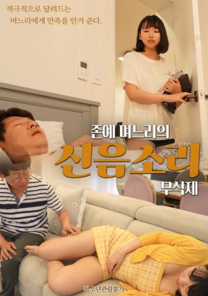 美艳儿媳的呻吟声HD