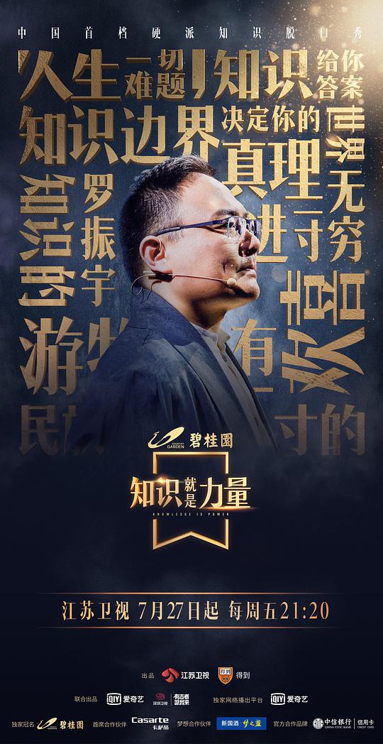 知识就是力量第20180831期