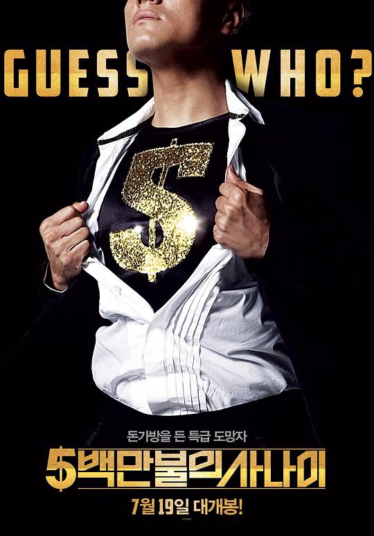 五百万美元的大丈夫正片