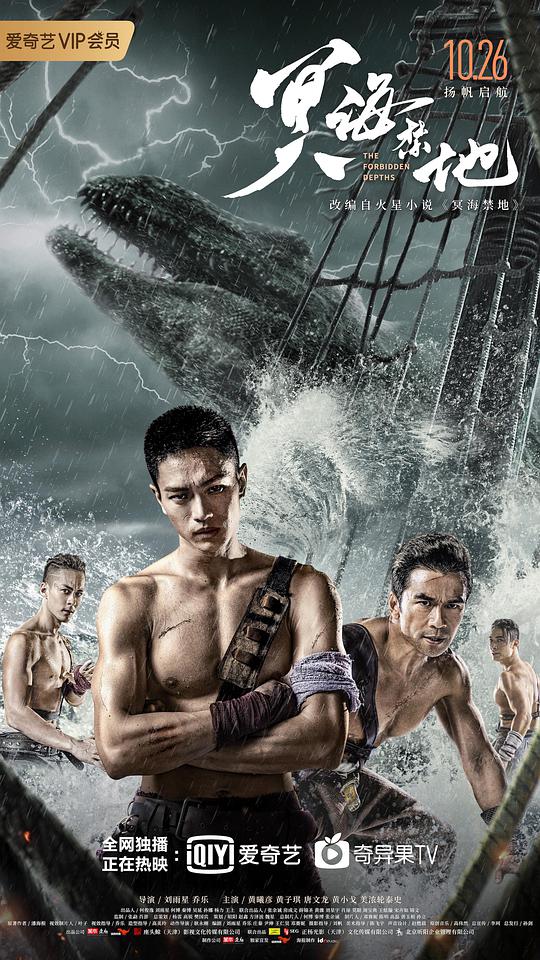 冥海禁地正片