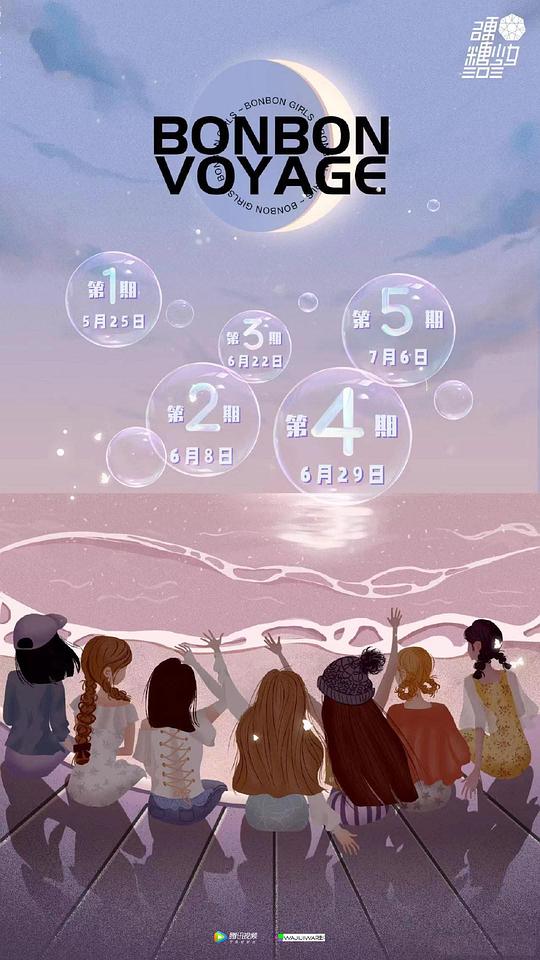 硬糖少女303告别季·夏日特别企划第1期