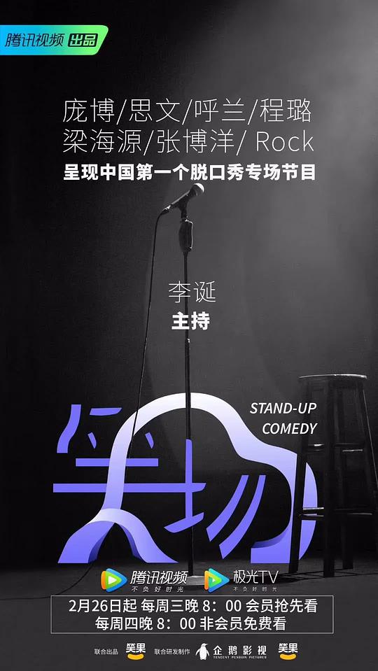 笑场第20200226期