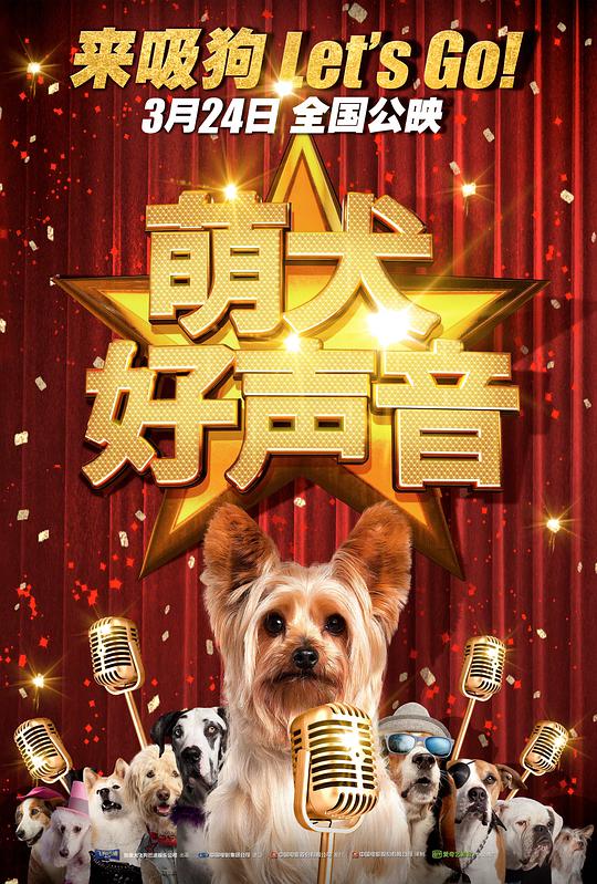 萌犬好声音1正片