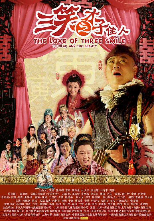 三笑之才子佳人正片