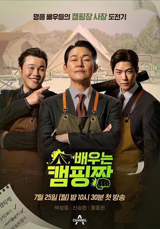 正是露营的好天气第20220830期