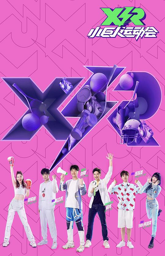 小巨人运动会Plus版先导片期