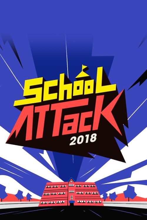 校园突击2018第20180710期