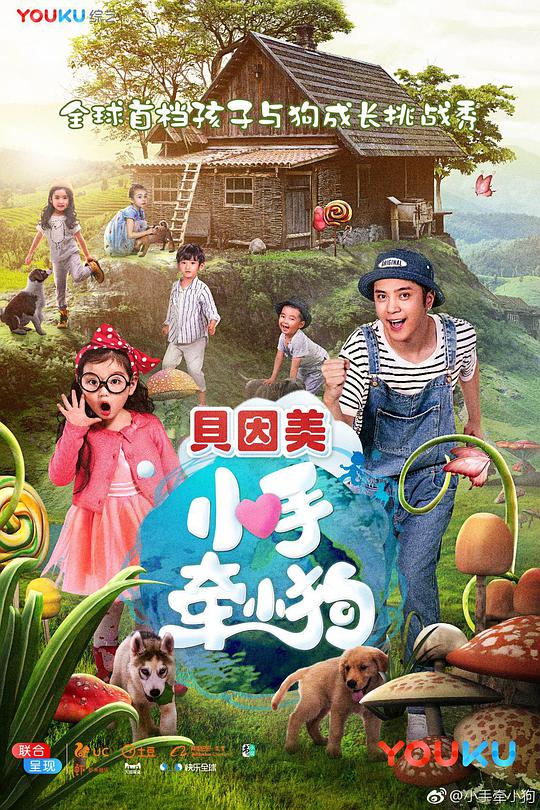 小手牵小狗第20170816期