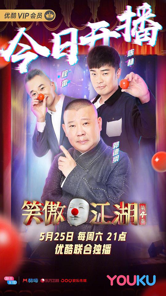 笑傲江湖 第四季第20190525期