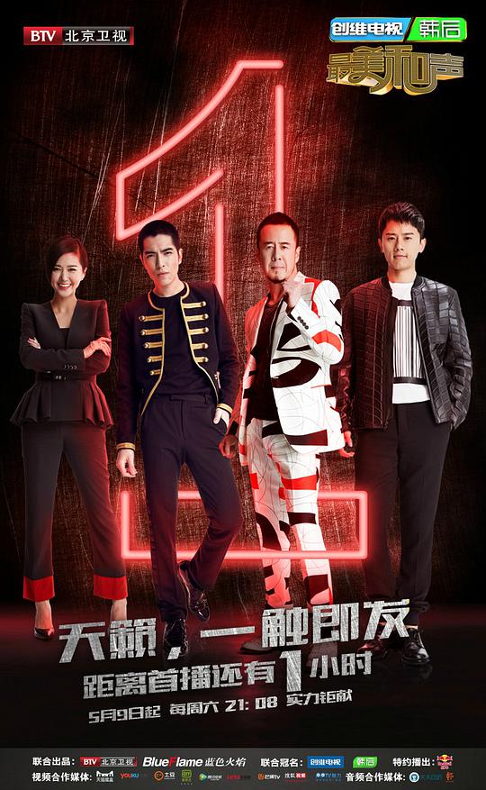 最美和声第三季第20150509期