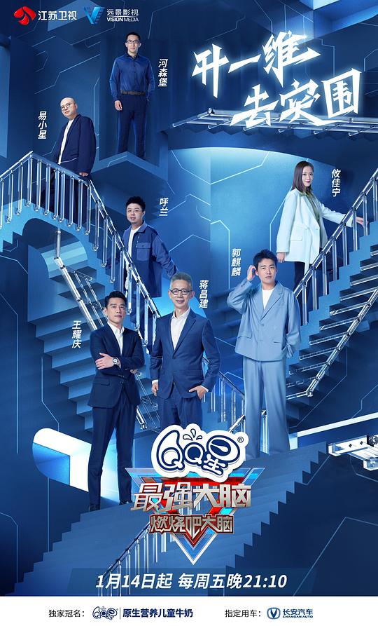 最强大脑第九季第20220107先导片