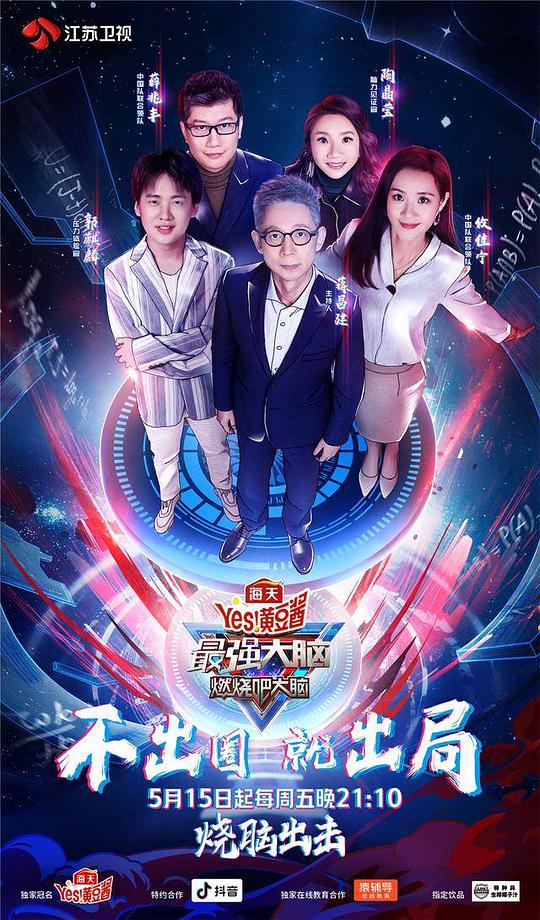 最强大脑第七季会员版第01期