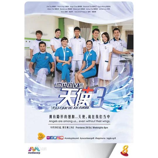 你也可以是天使3第8集