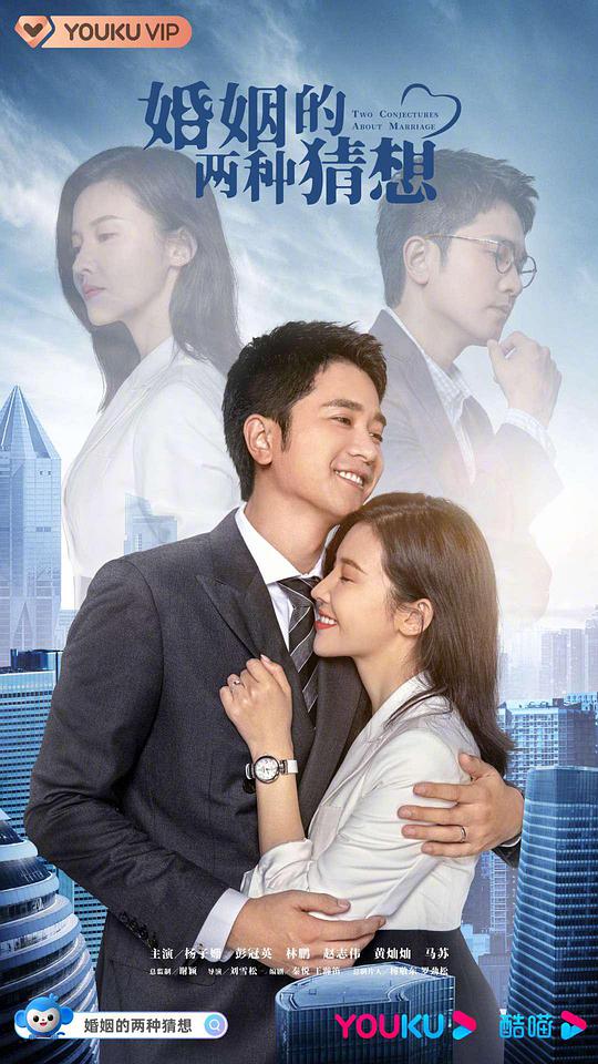婚姻的两种猜想TV版第32集